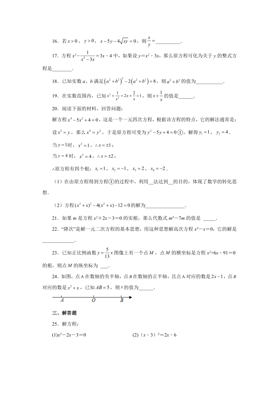 部编数学九年级上册21.13一元二次方程解法因式分解法巩固篇人教版含答案.pdf_第3页