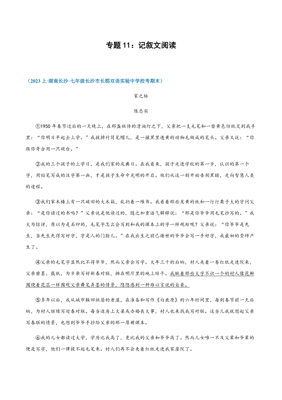 专题11：记叙文阅读七年级上册语文期末专项热点必刷100题解析版.pdf_第1页