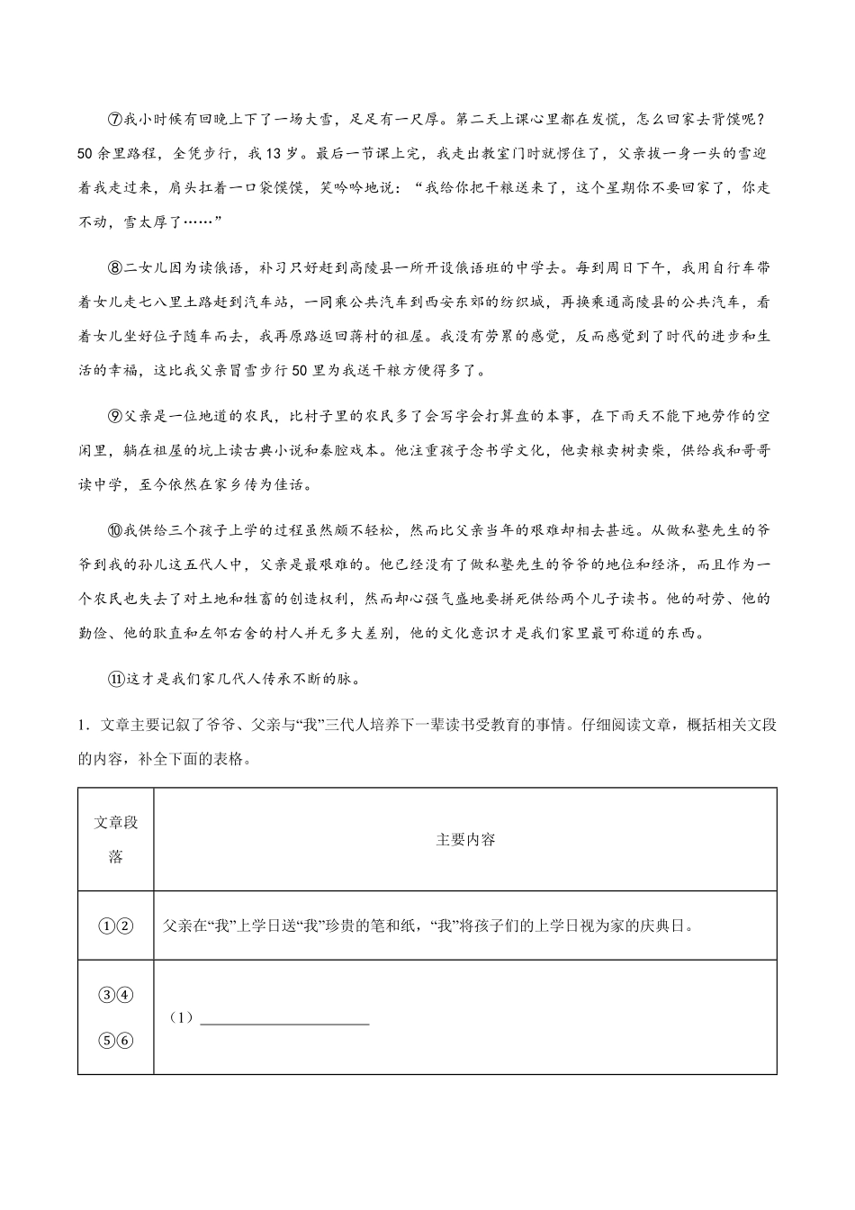 专题11：记叙文阅读七年级上册语文期末专项热点必刷100题解析版.pdf_第2页