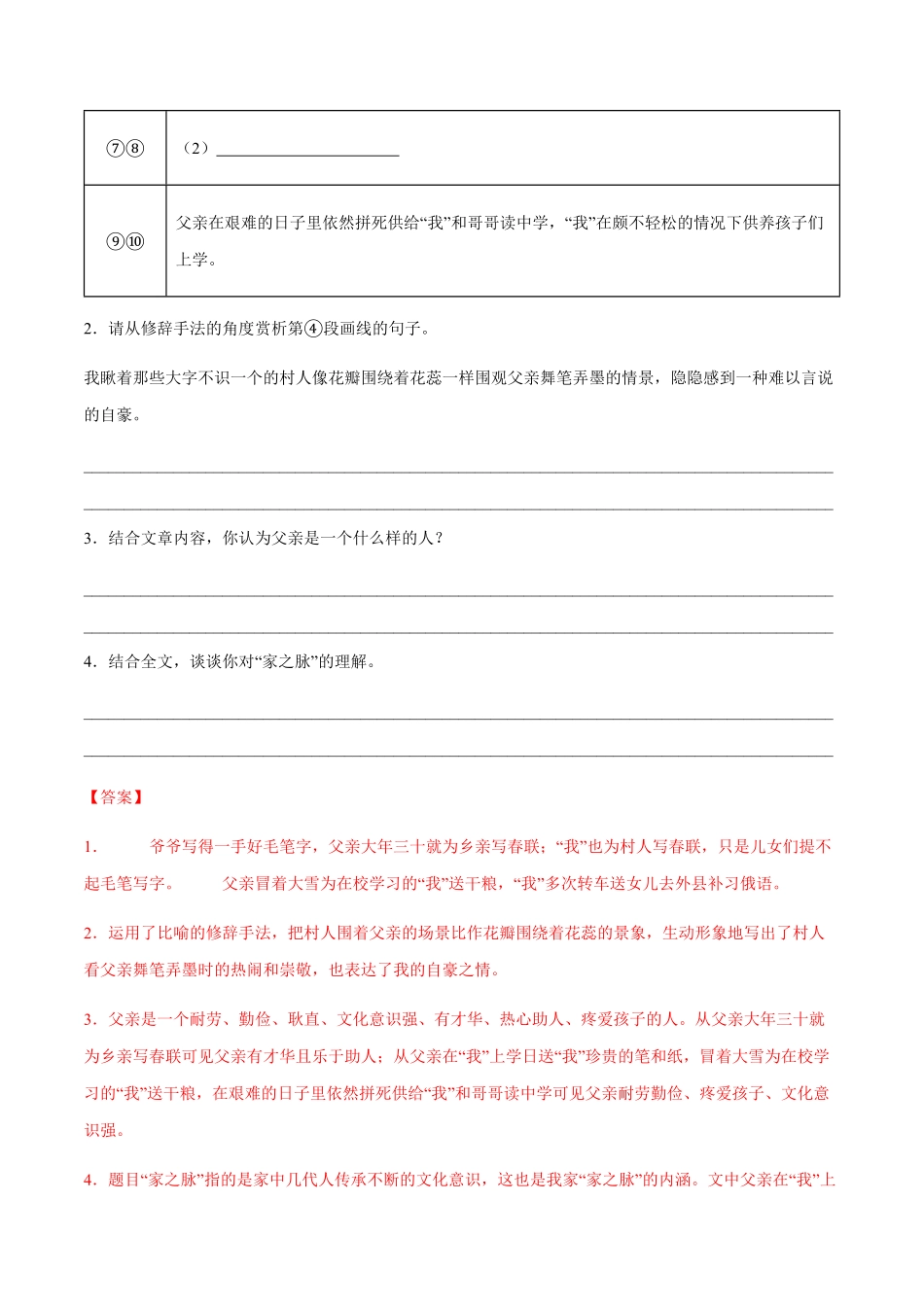 专题11：记叙文阅读七年级上册语文期末专项热点必刷100题解析版.pdf_第3页