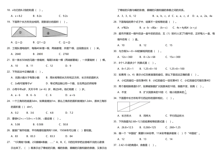 人教版小学五年级上册数学 3 《选择题》 人教版 含答案.pdf_第3页