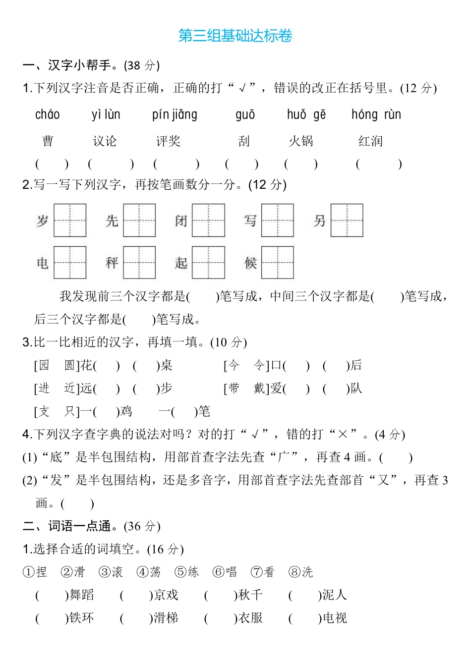 二年级语文上册第三单元检测卷4套含答案.pdf_第1页
