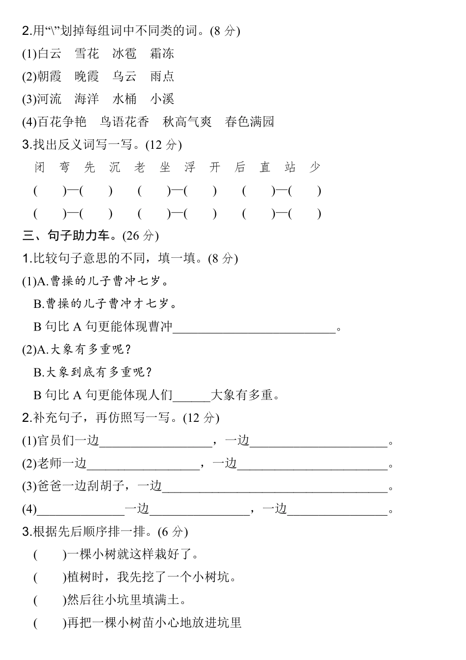 二年级语文上册第三单元检测卷4套含答案.pdf_第2页