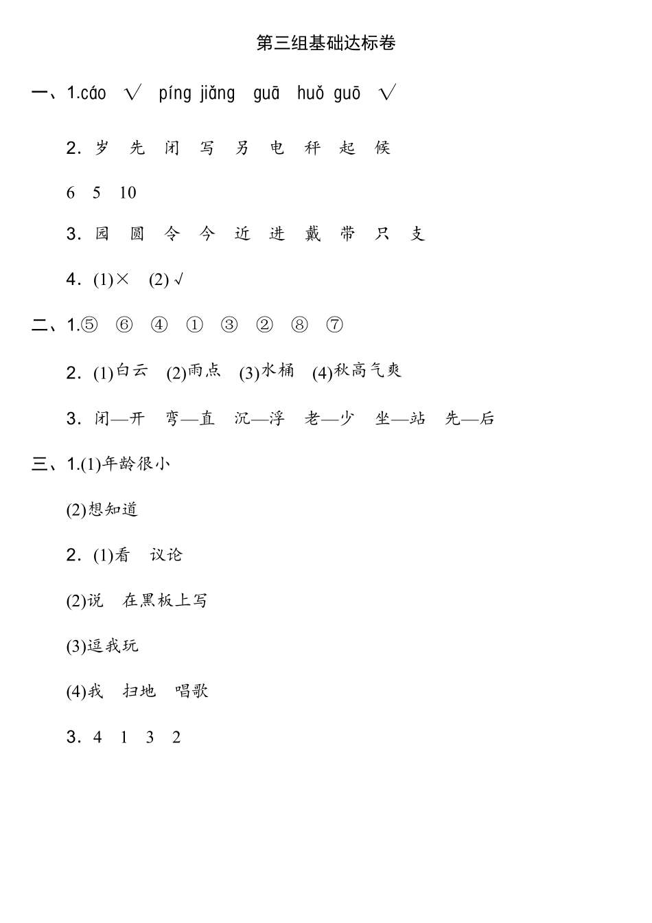 二年级语文上册第三单元检测卷4套含答案.pdf_第3页