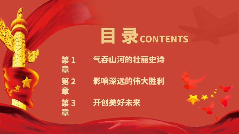 抗美援朝纪念日9.pptx_第2页