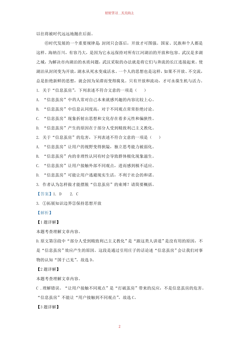 2023-2024学年湖北省武汉市东湖高新区九年级上学期语文期末试题及答案.pdf_第1页
