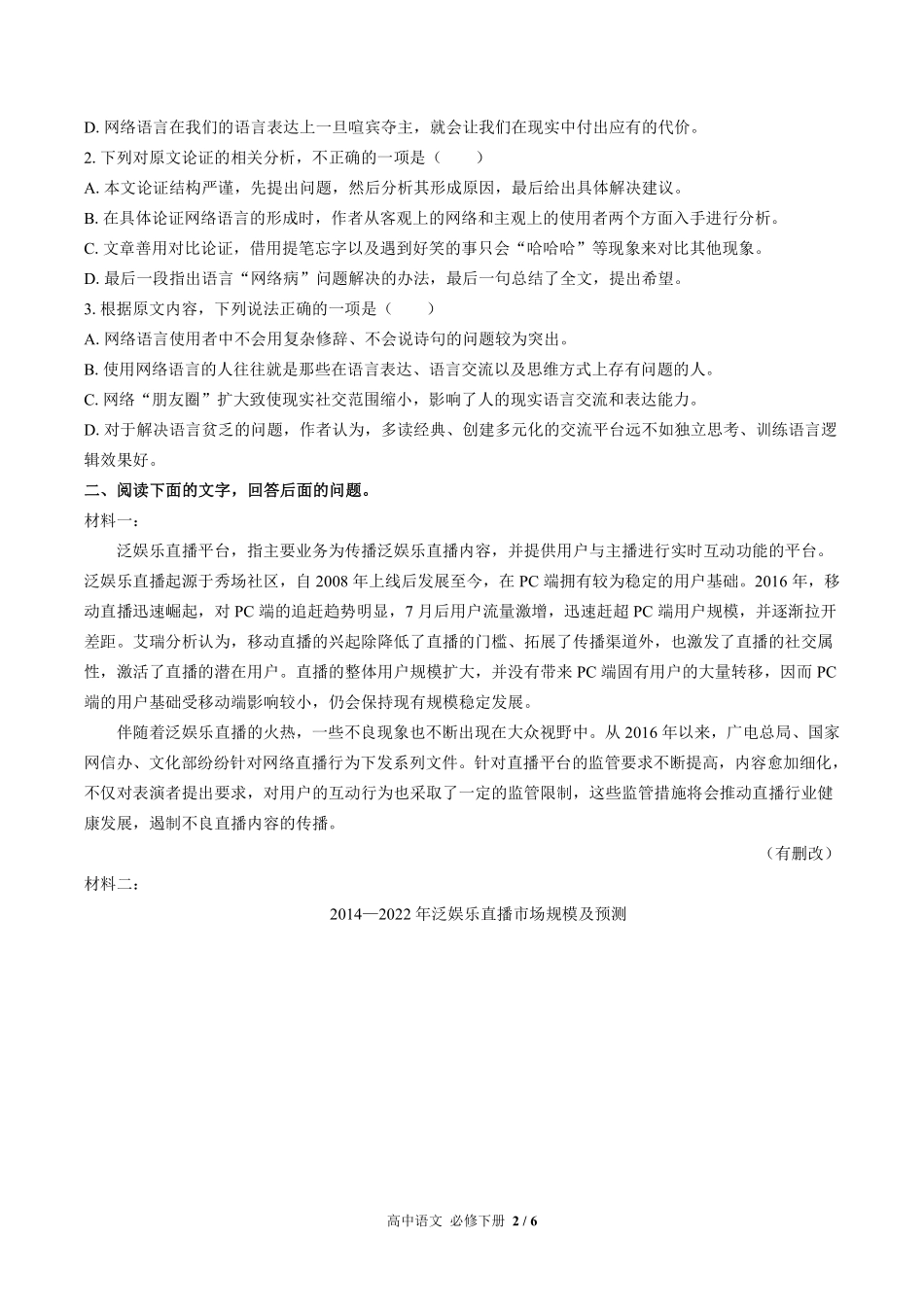 人教版部编版高中语文必修年级下册册第四单元测试01含答案解析.pdf_第2页