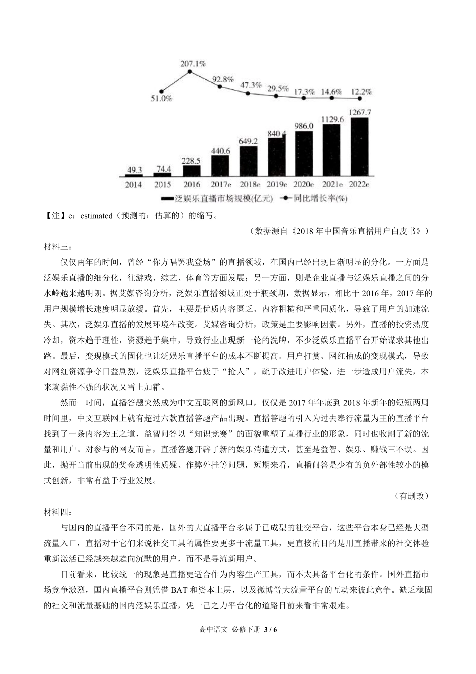 人教版部编版高中语文必修年级下册册第四单元测试01含答案解析.pdf_第3页