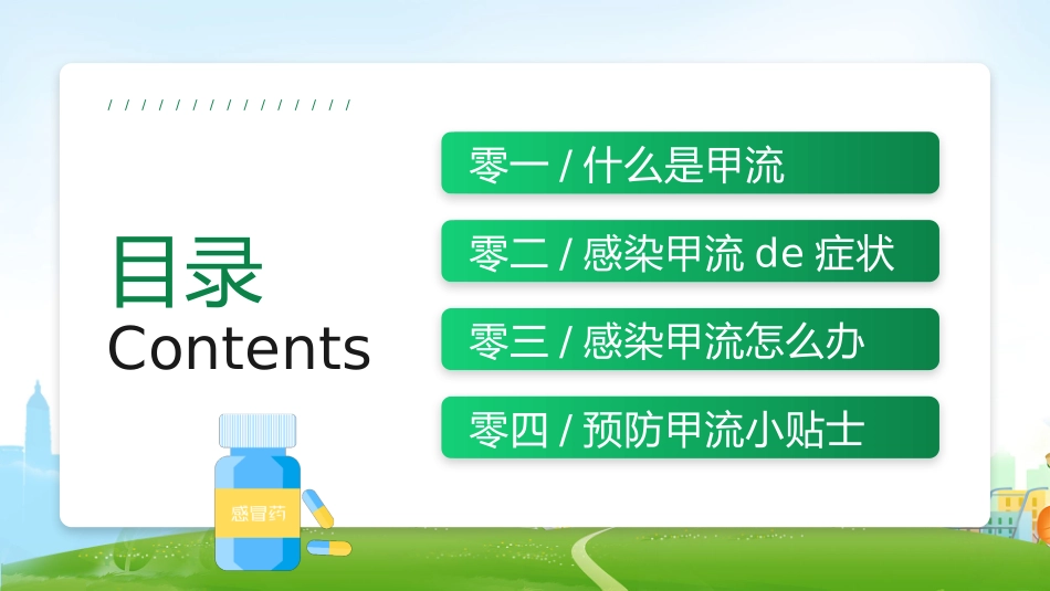 预防传染病防治知识班会-两篇8.pptx_第2页