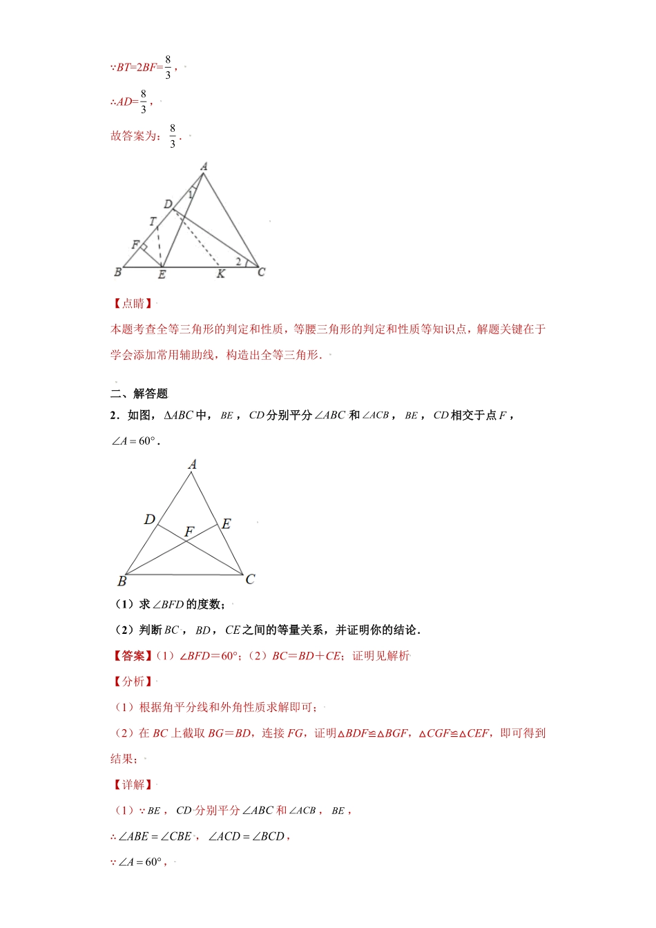 部编数学八年级上册专题02模型方法课之截长补短解题方法专练解析版人教版含答案.pdf_第2页