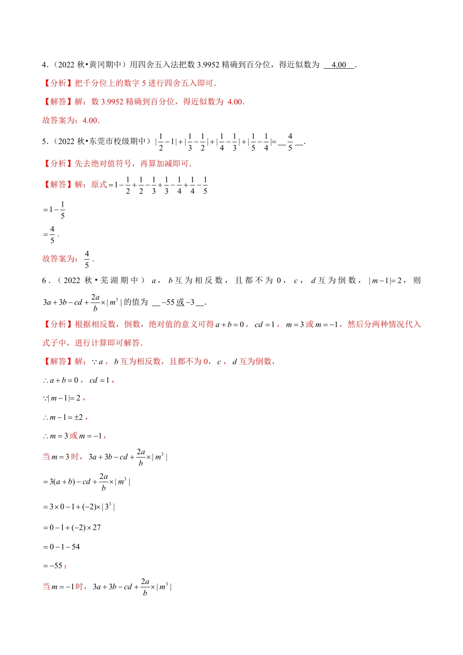 部编数学七年级上册专题6.2小题易丢分期末考前必做填空30题提升版2023年7上册复习备课解析版含答案.pdf_第2页