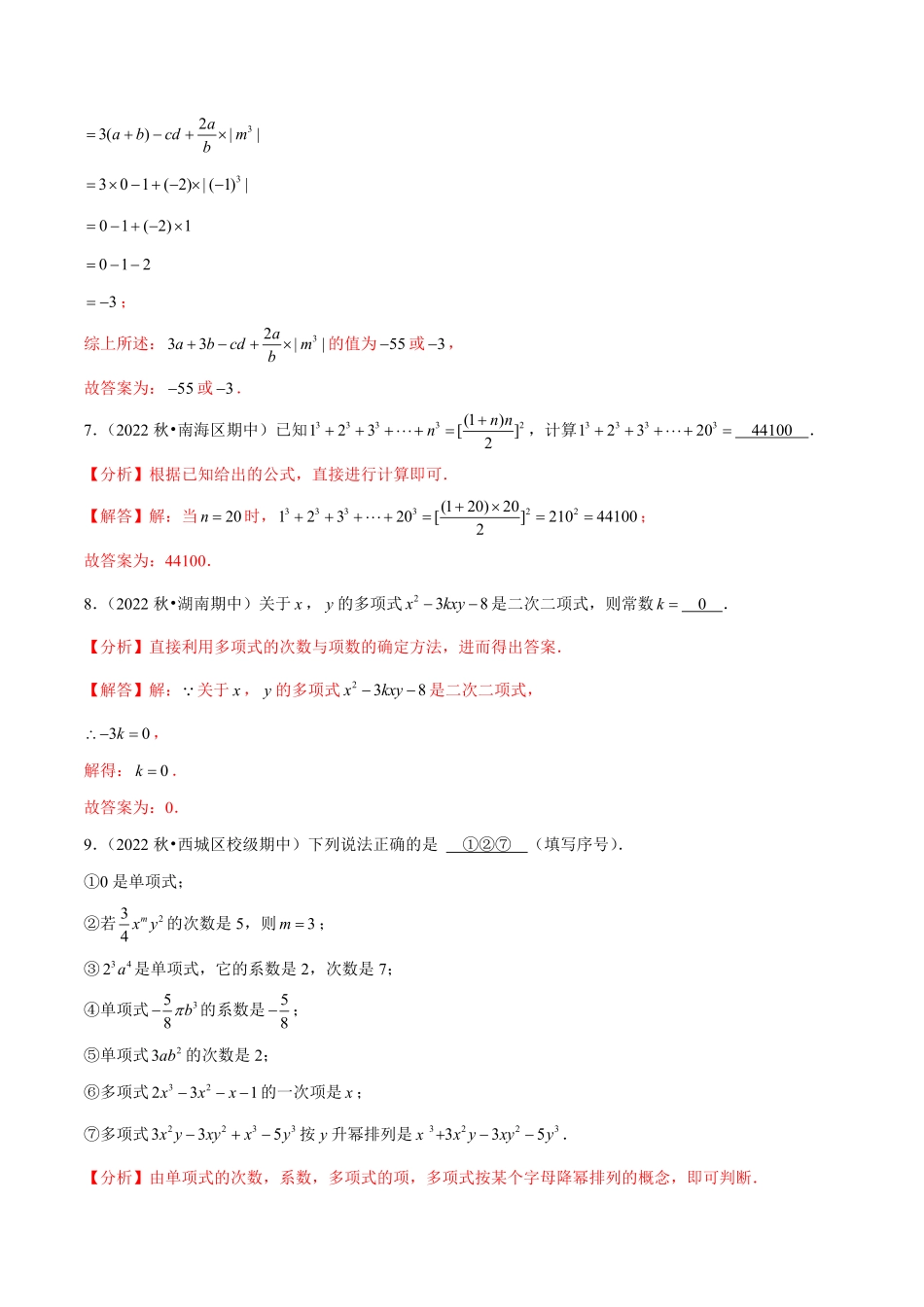 部编数学七年级上册专题6.2小题易丢分期末考前必做填空30题提升版2023年7上册复习备课解析版含答案.pdf_第3页