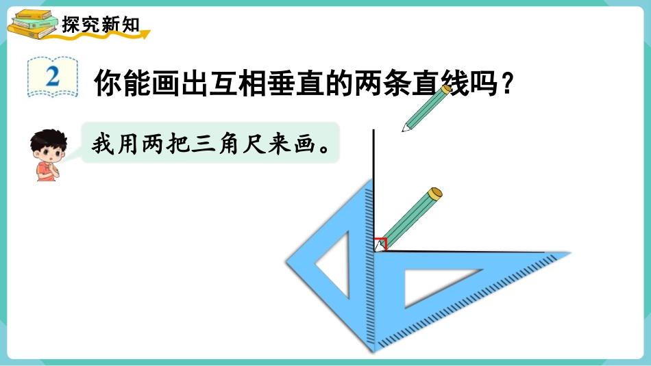 人教版四年级数学上册《画垂线》平行四边形和梯形教学课件1.pptx_第3页