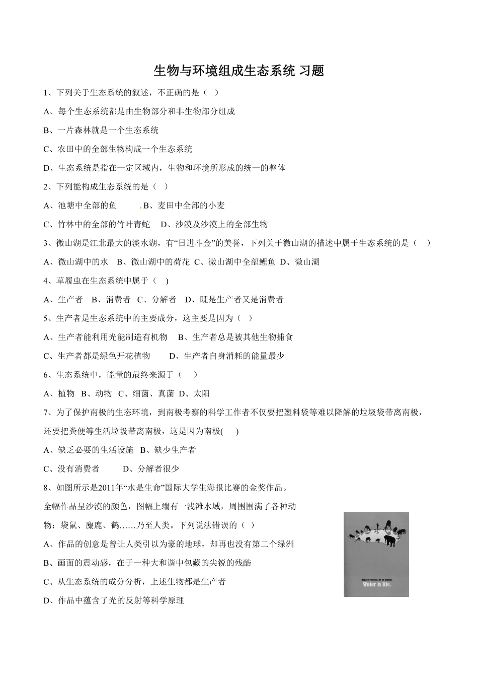 《生物与环境组成生态系统》课时练试卷2含答案.pdf_第1页