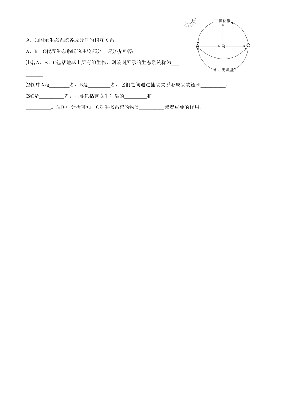 《生物与环境组成生态系统》课时练试卷2含答案.pdf_第2页