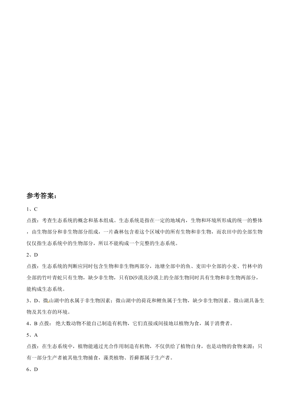 《生物与环境组成生态系统》课时练试卷2含答案.pdf_第3页