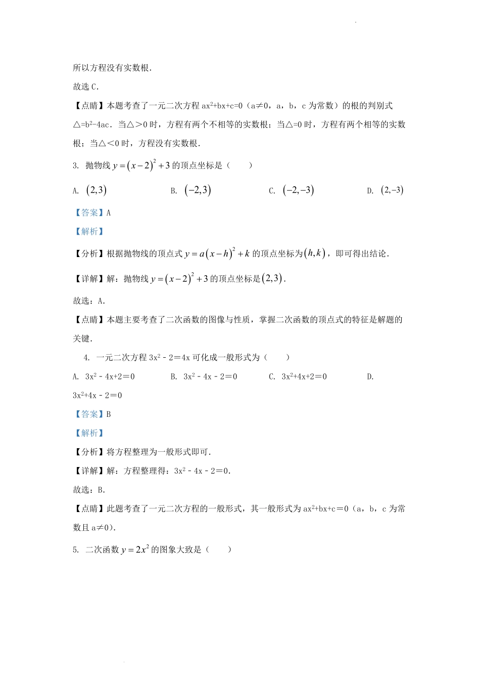 2023-2024学年天津市西青区九年级上学期数学月考试卷及答案.pdf_第1页