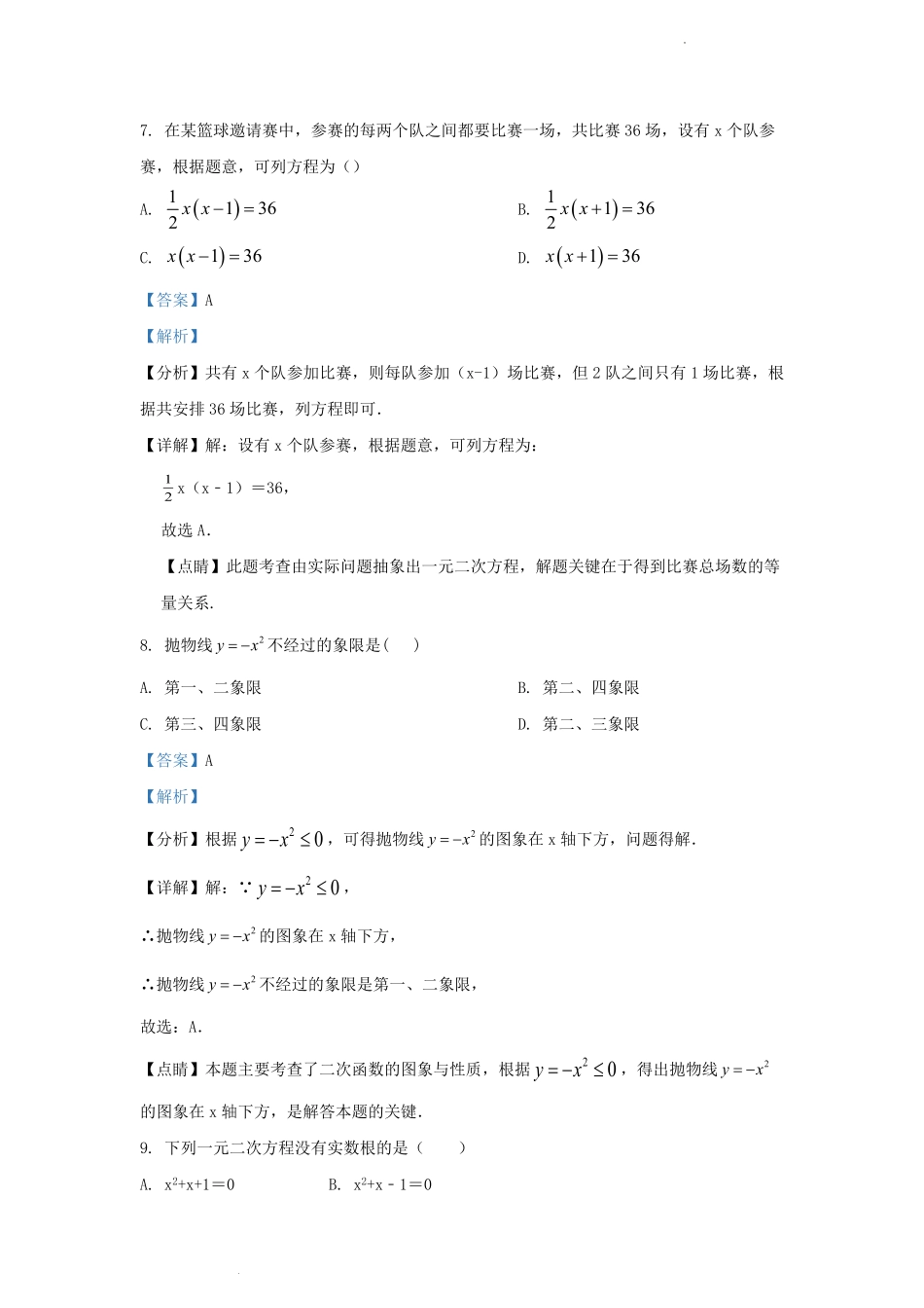 2023-2024学年天津市西青区九年级上学期数学月考试卷及答案.pdf_第3页