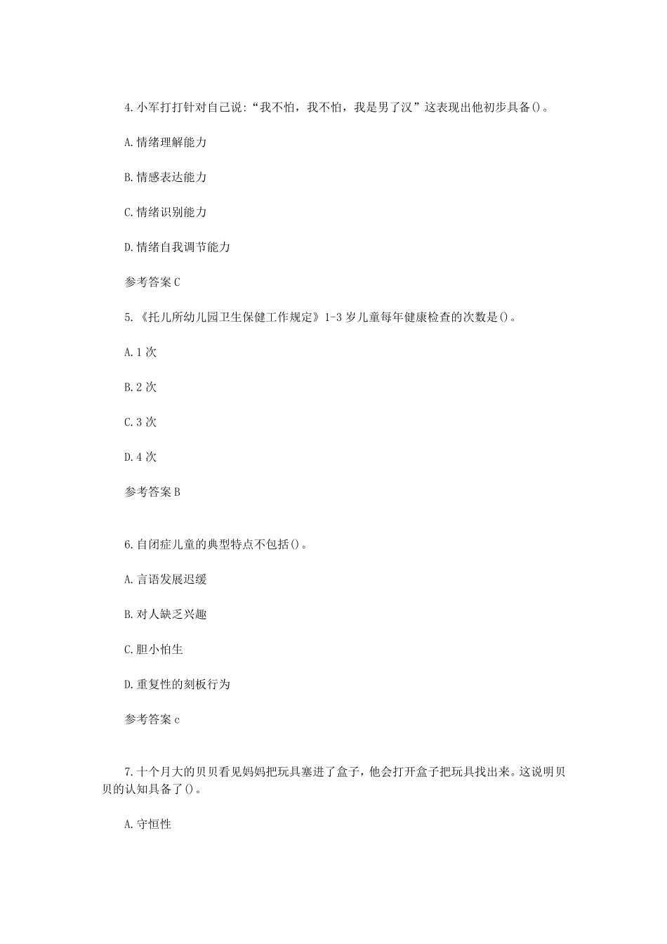 2023上半年广东教师资格证幼儿保教知识与能力真题及答案.pdf_第2页
