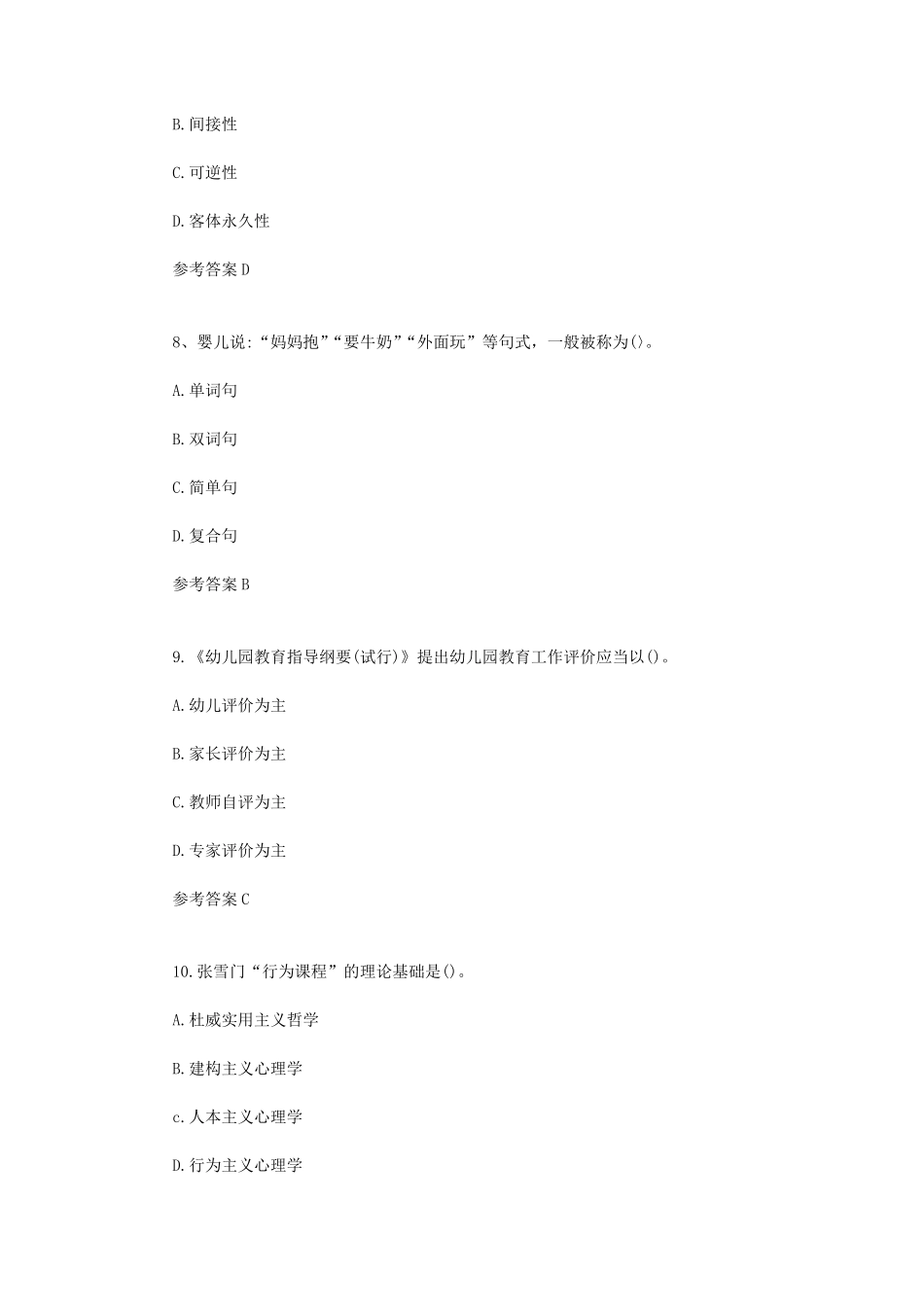 2023上半年广东教师资格证幼儿保教知识与能力真题及答案.pdf_第3页