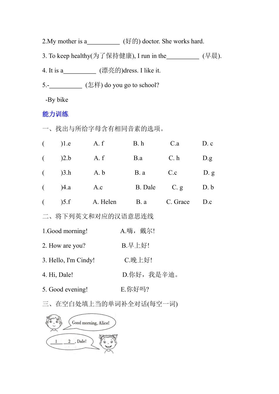 人教版初一七年级上册英语【单元测试 含答案】Starter Unit 1 《Good Morning》03.pdf_第2页