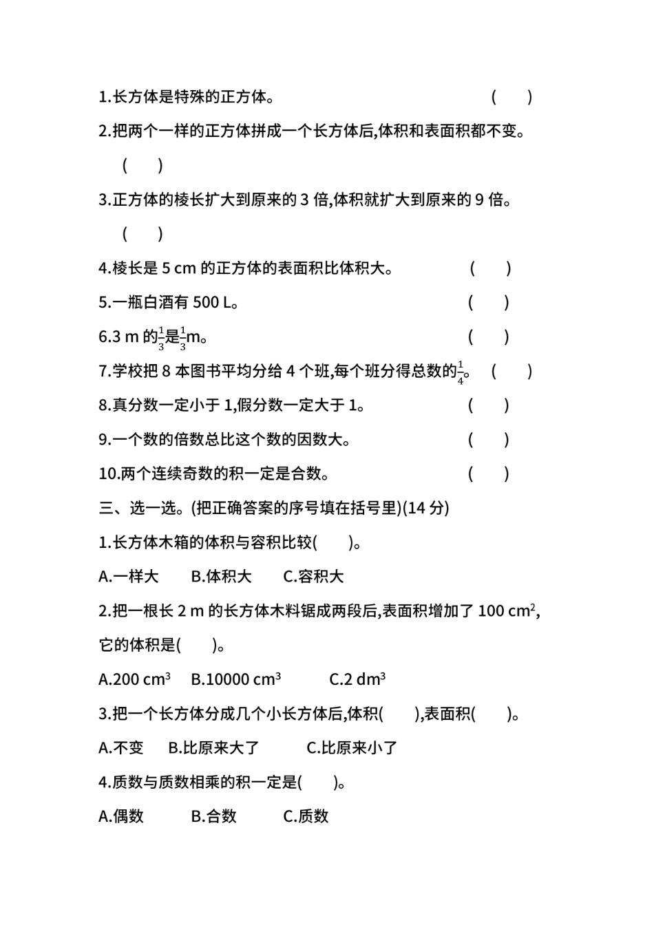 名校密卷人教版数学五年级下册期中测试卷二及答案.pdf_第2页