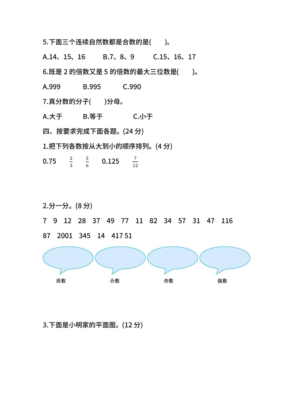 名校密卷人教版数学五年级下册期中测试卷二及答案.pdf_第3页