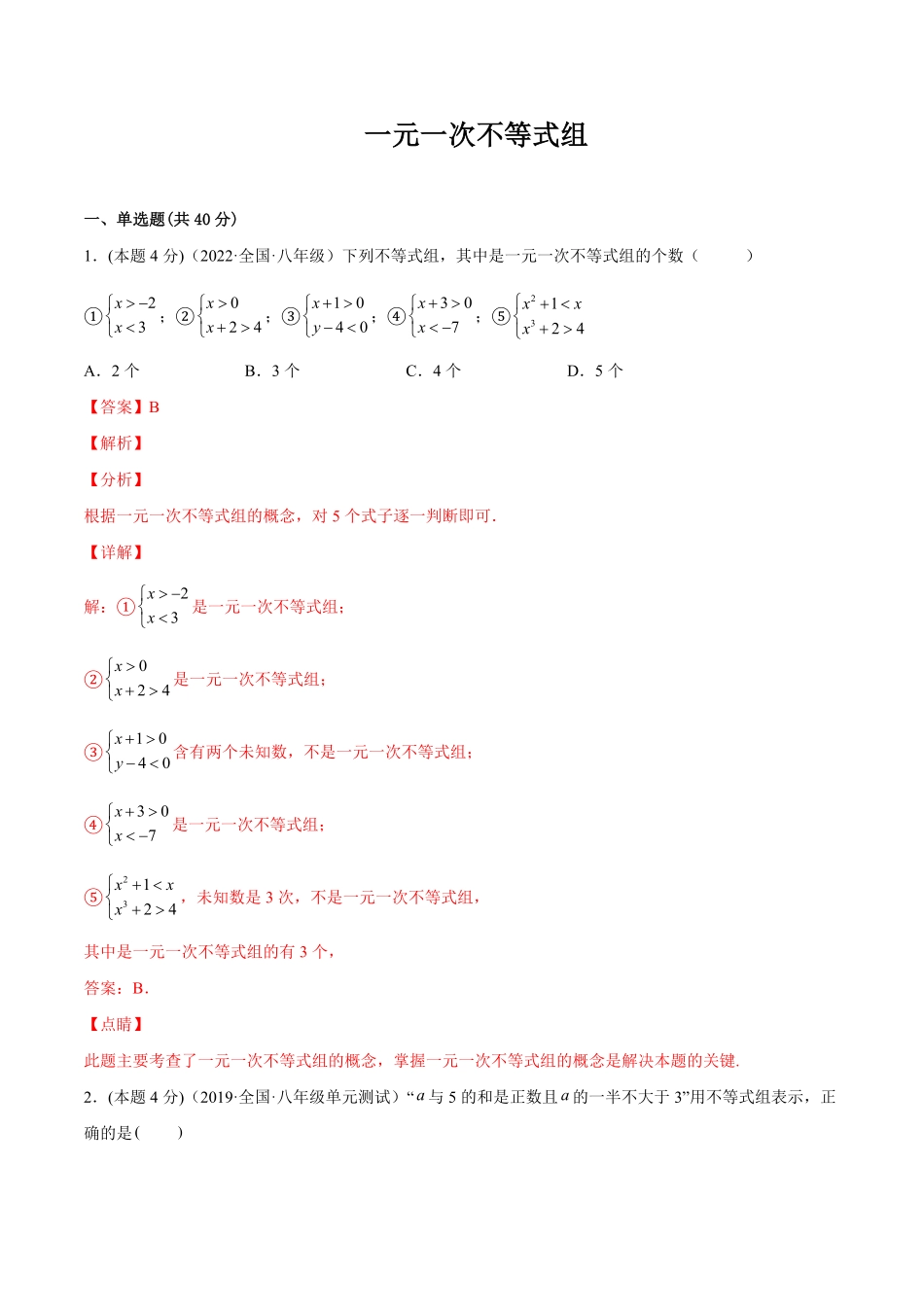 部编数学七年级下册专题09一元一次不等式组强化练习【一题三变系列】考点题型汇编+强化练习(人教版)(解析版)含答案.pdf_第1页
