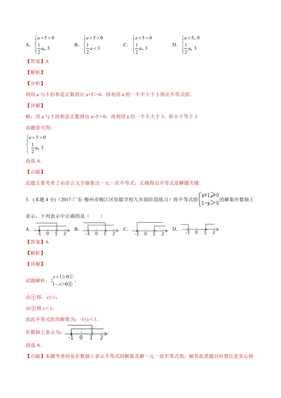 部编数学七年级下册专题09一元一次不等式组强化练习【一题三变系列】考点题型汇编+强化练习(人教版)(解析版)含答案.pdf_第2页