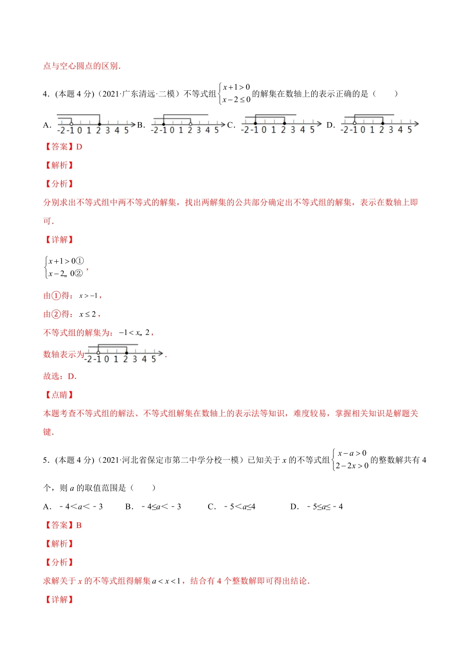 部编数学七年级下册专题09一元一次不等式组强化练习【一题三变系列】考点题型汇编+强化练习(人教版)(解析版)含答案.pdf_第3页
