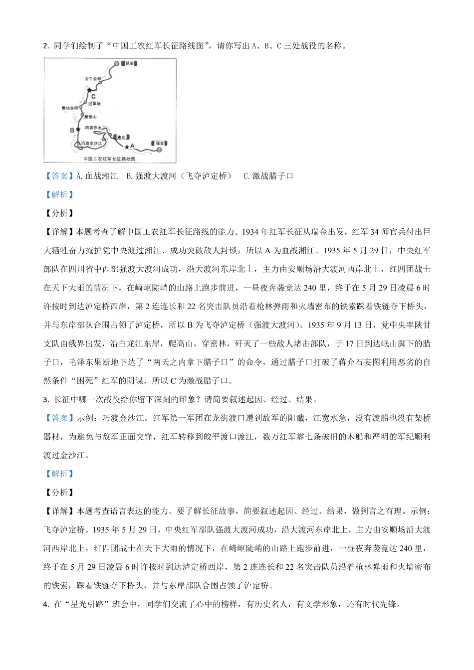 浙江省衢州市2021年中考语文试卷解析版.pdf_第2页