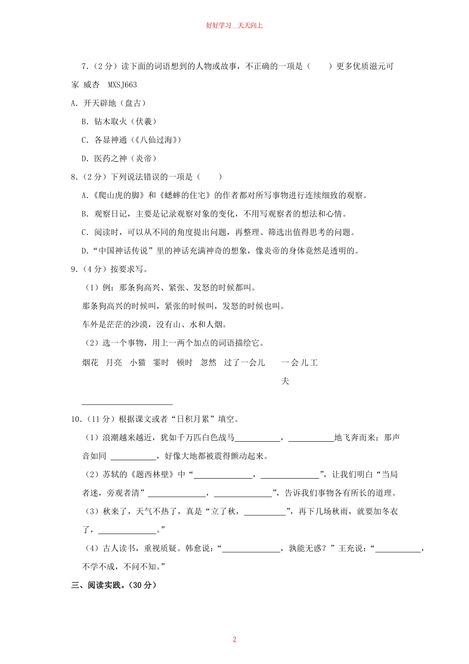 2023-2024学年浙江省温州市龙港市四年级上学期期中语文真题及答案.pdf_第1页