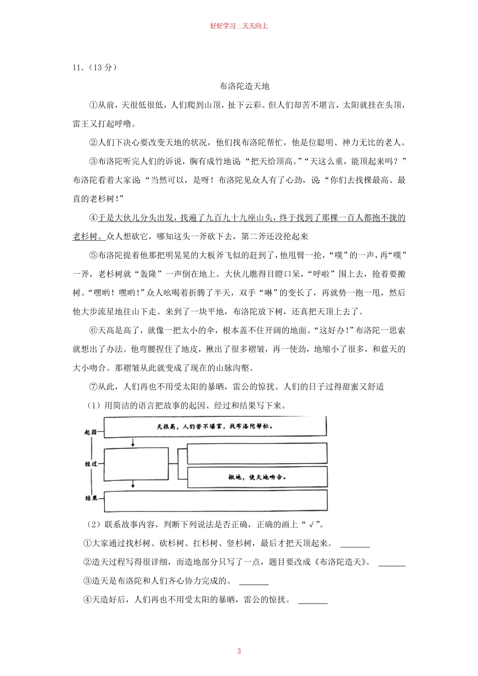 2023-2024学年浙江省温州市龙港市四年级上学期期中语文真题及答案.pdf_第2页