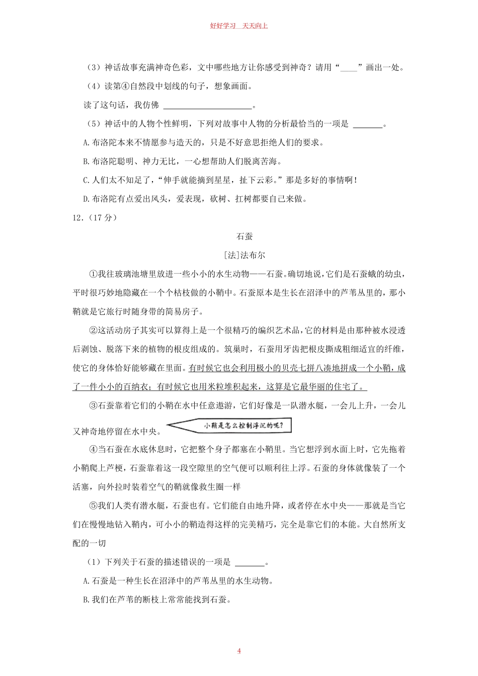 2023-2024学年浙江省温州市龙港市四年级上学期期中语文真题及答案.pdf_第3页