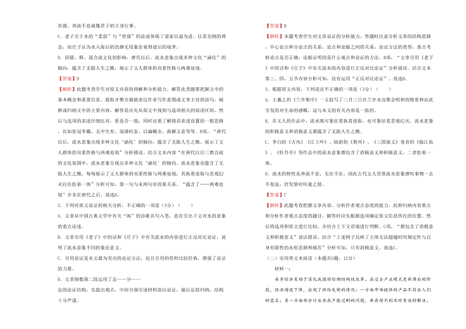 高中试卷-【原创】【巩固练习+知识讲解】必修上册第八单元双基训练金卷 语文一(含答案).pdf_第2页