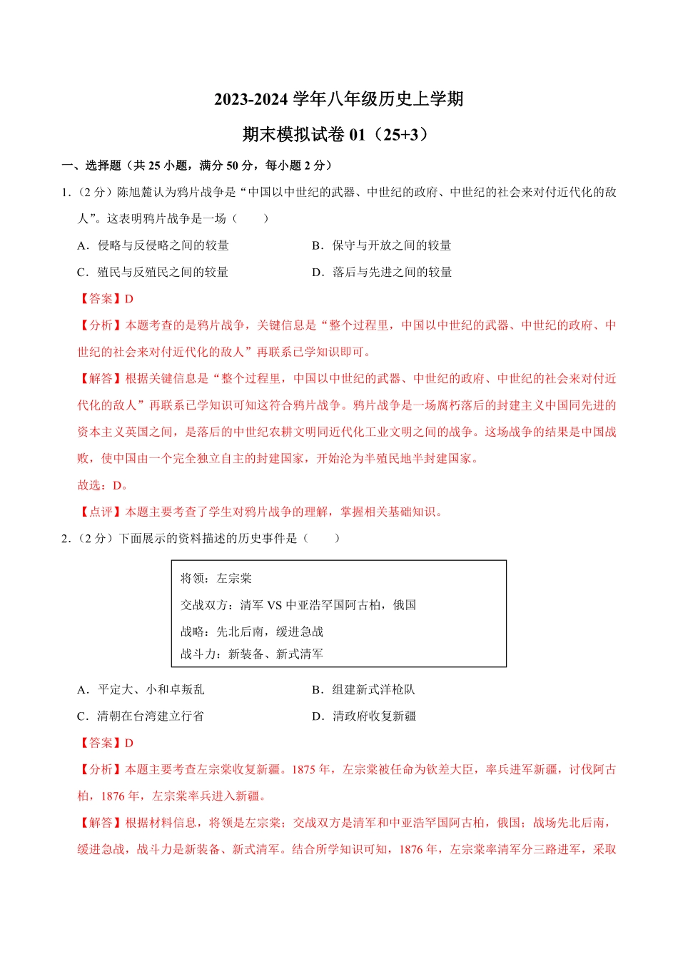 八年级上册期末模拟试卷0125+3解析版.pdf_第1页