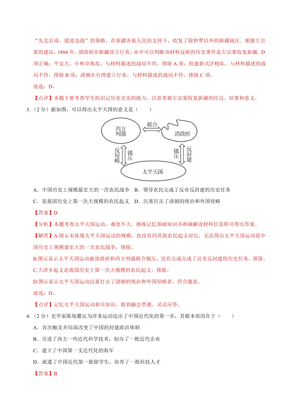 八年级上册期末模拟试卷0125+3解析版.pdf_第2页