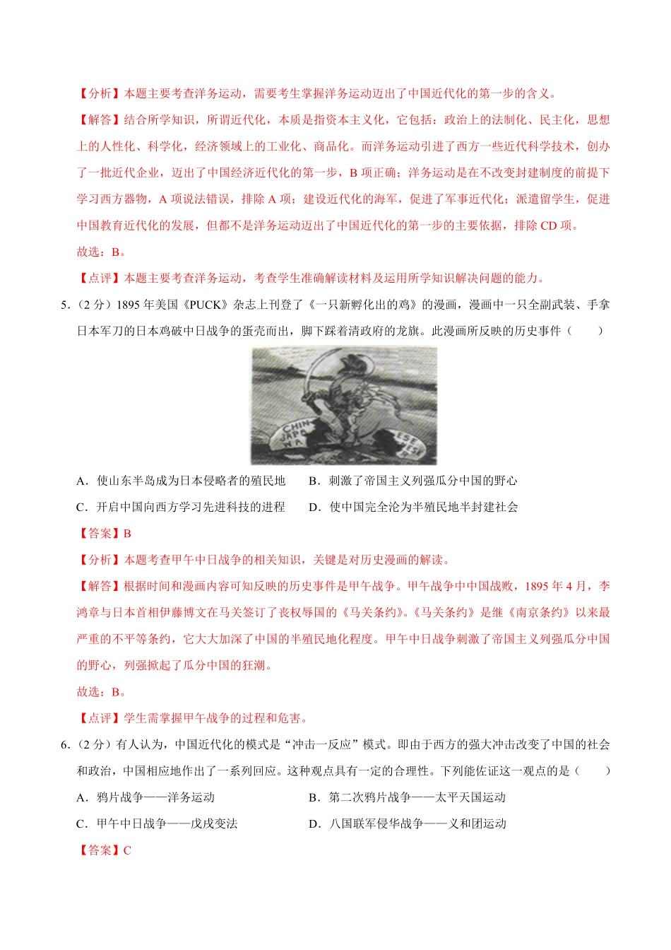 八年级上册期末模拟试卷0125+3解析版.pdf_第3页