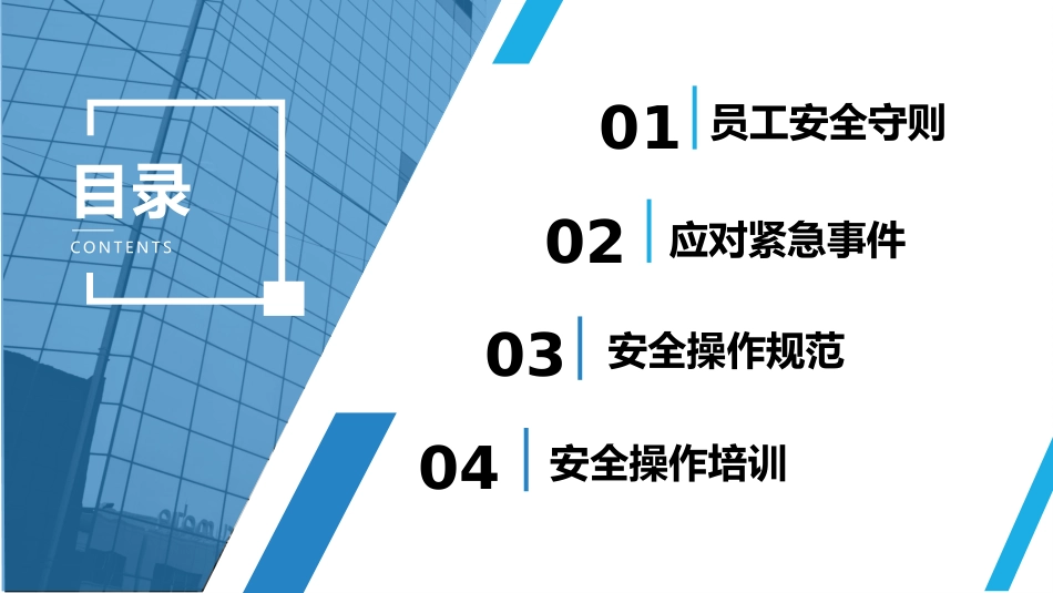 安全生产安全施工培训65.pptx_第2页