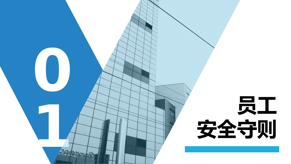 安全生产安全施工培训65.pptx_第3页