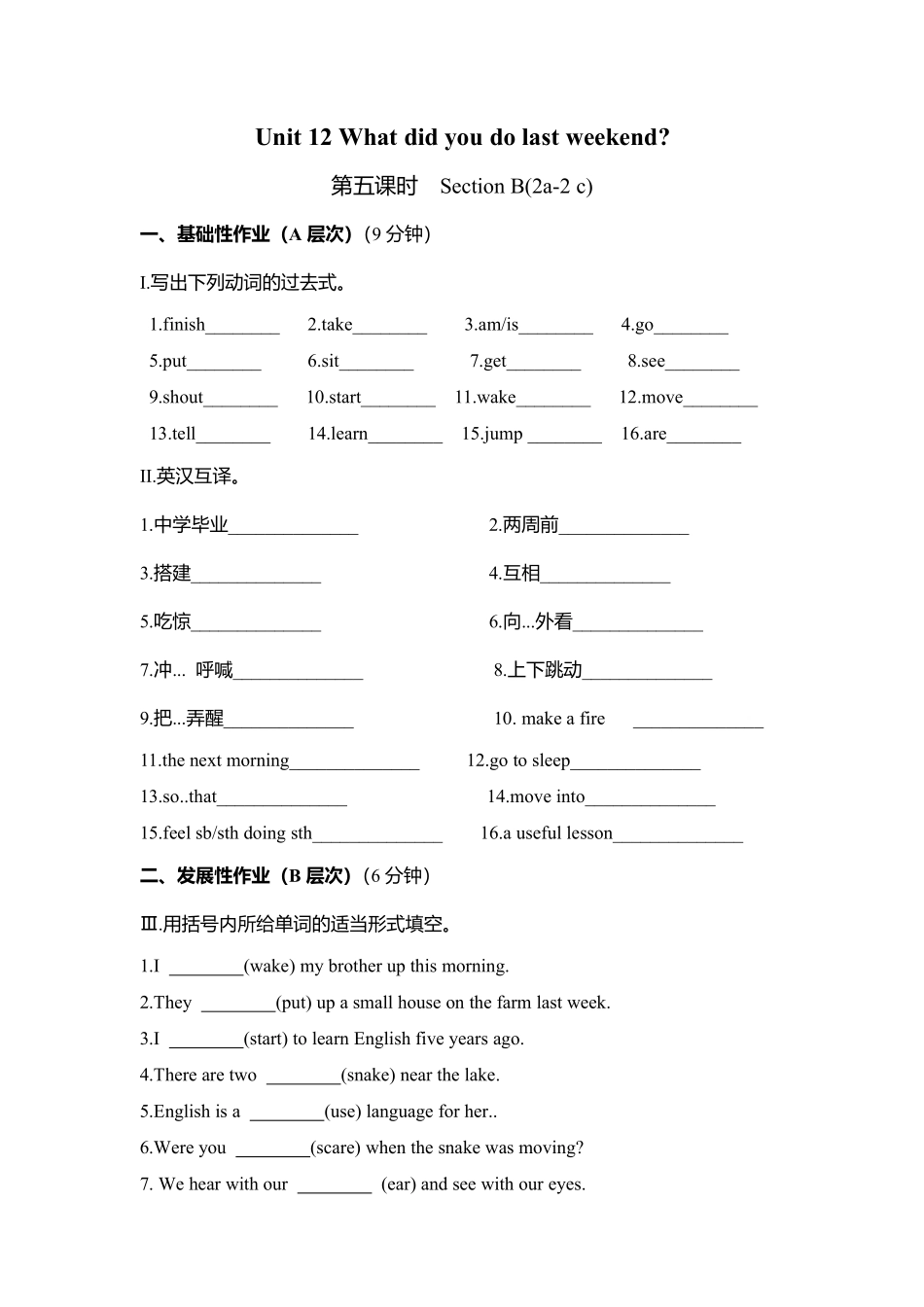 人教版初一七年级下册英语【课时练 含答案】Unit 12 Section B 02.pdf_第1页