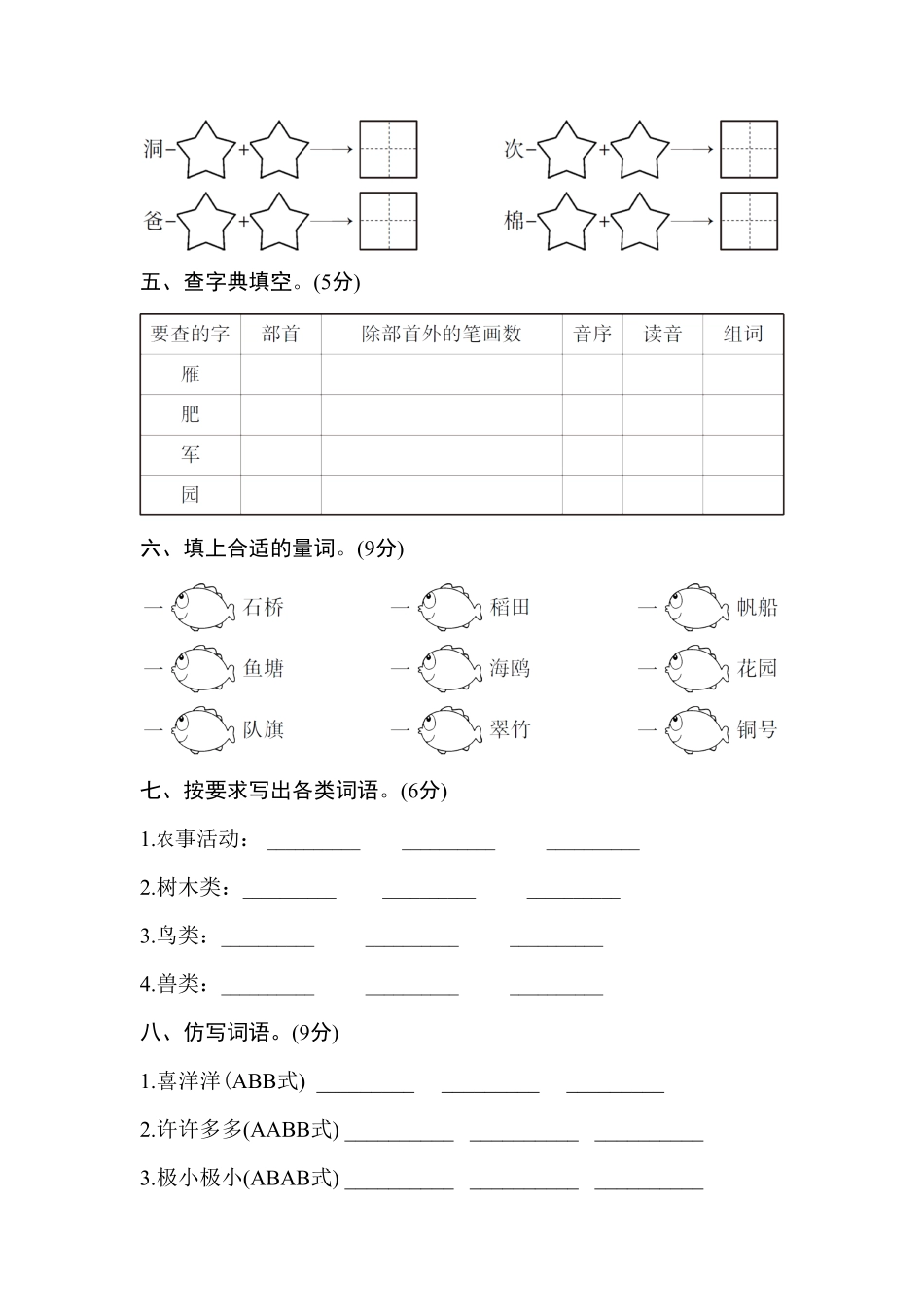 部编版新人教二年级语文上册第二单元测试卷2含答案.pdf_第2页