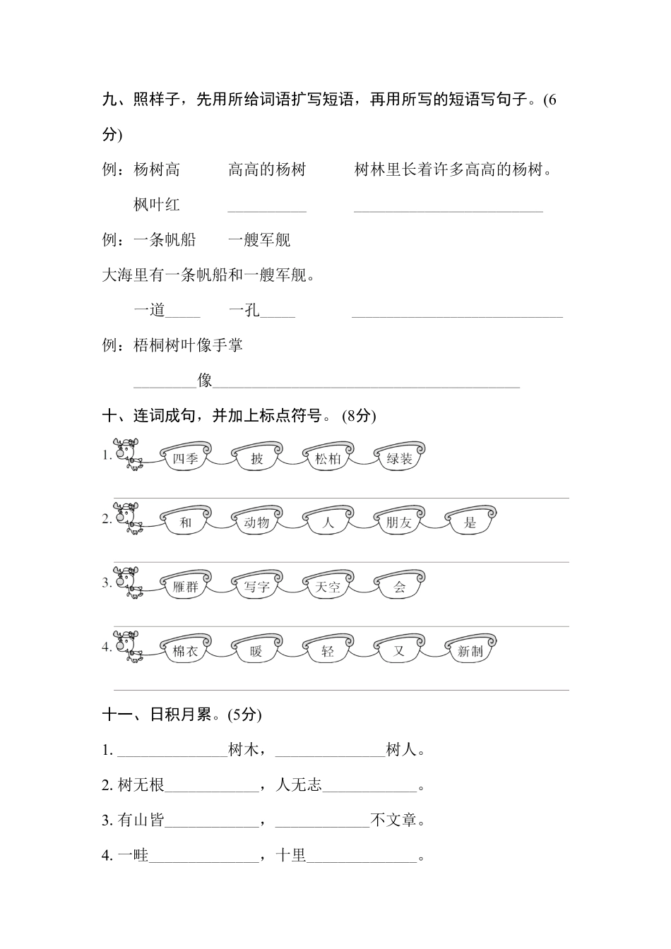 部编版新人教二年级语文上册第二单元测试卷2含答案.pdf_第3页