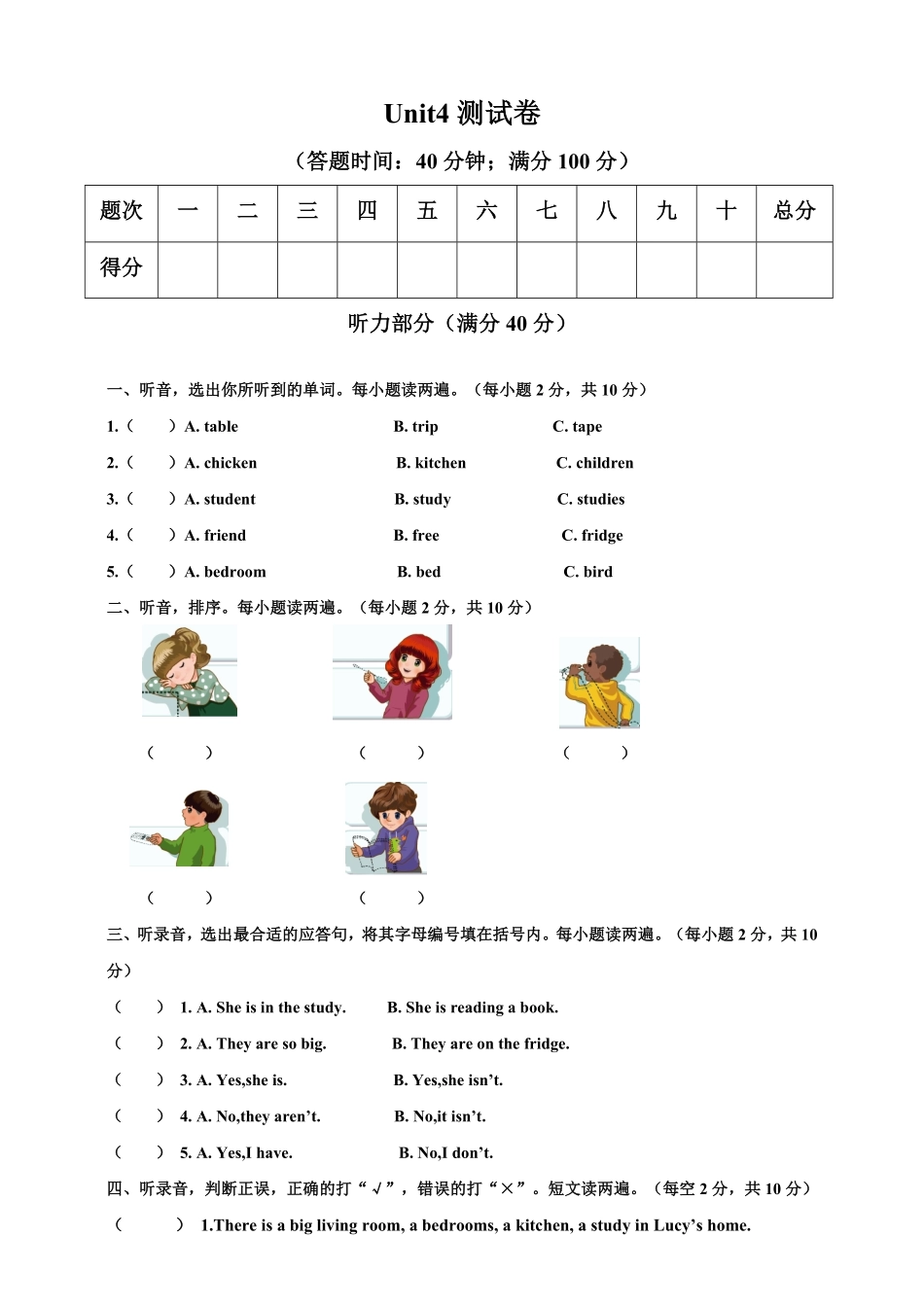 人教PEP版英语pep版四年级上册Unit4Myhome测试卷含答案.pdf_第1页