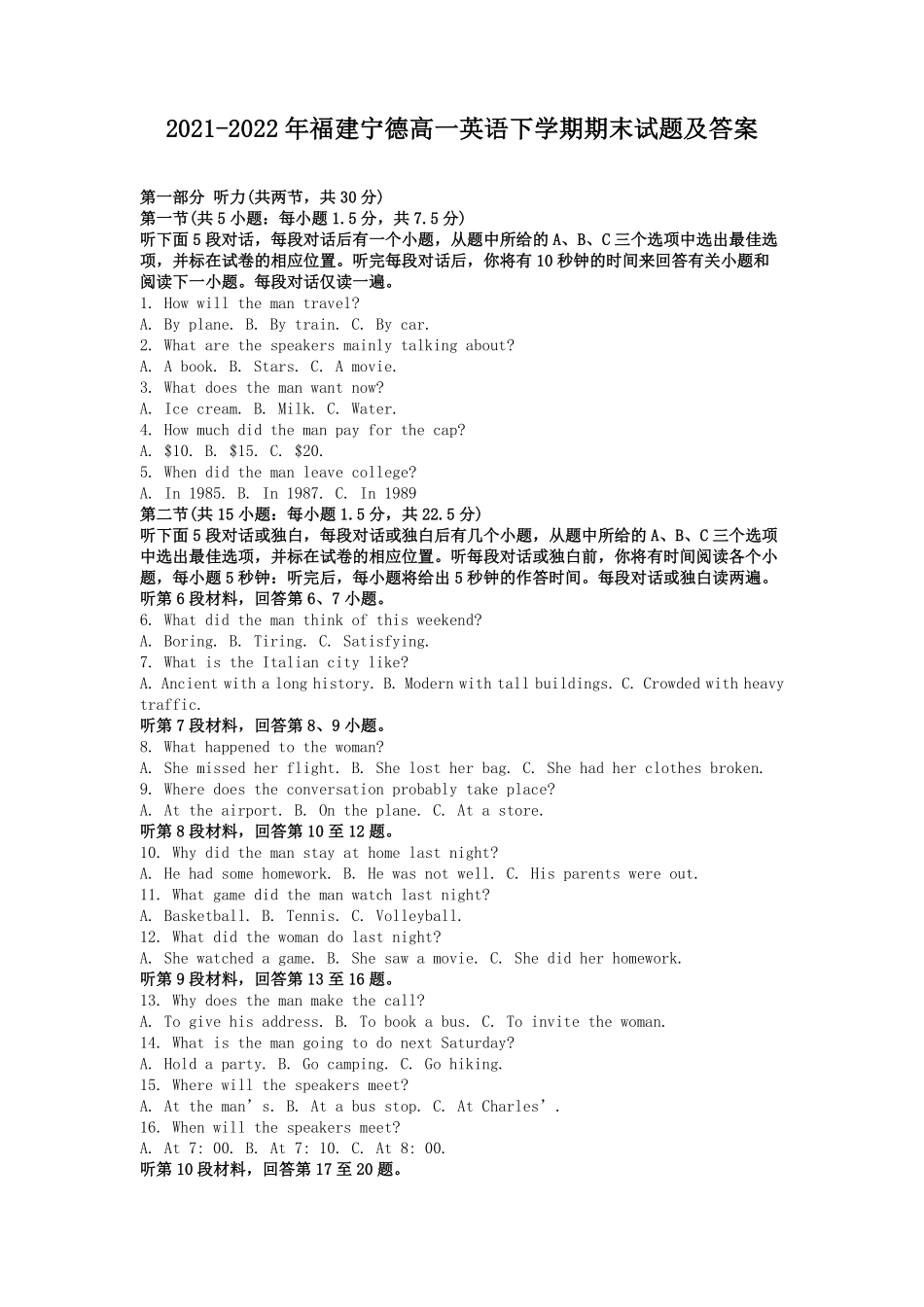 2021-2022年福建宁德高一英语下学期期末试题及答案.pdf_第1页