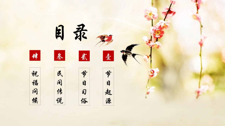 二月二龙抬头传统节日31.pptx_第2页