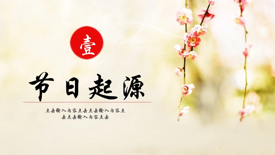 二月二龙抬头传统节日31.pptx_第3页