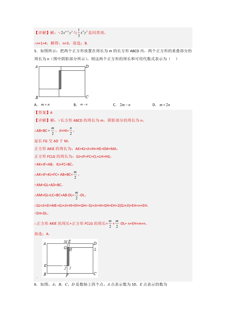 部编数学七年级上册期中考试压轴题训练一解析版含答案.pdf_第2页
