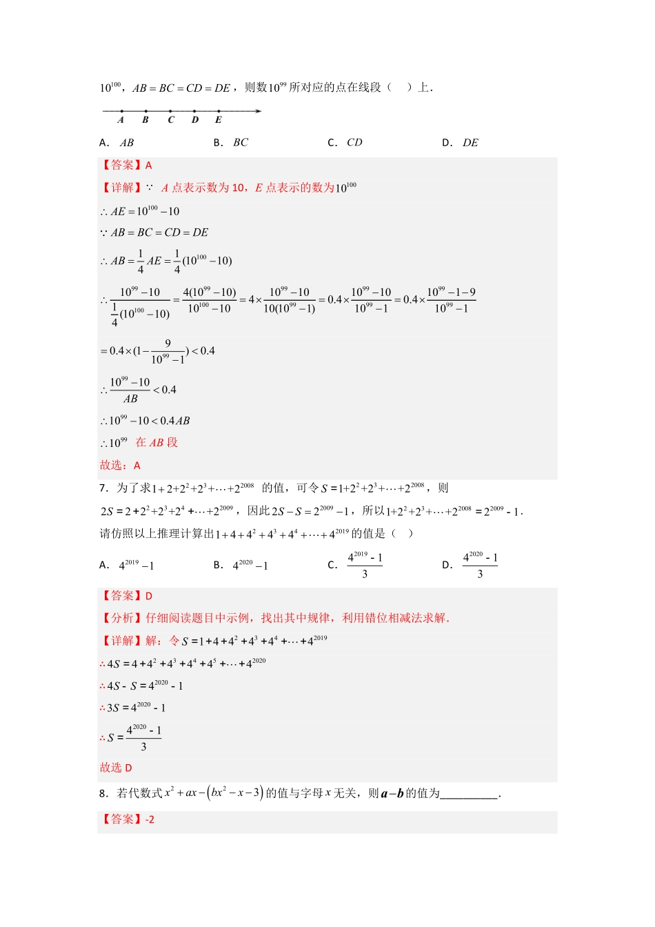 部编数学七年级上册期中考试压轴题训练一解析版含答案.pdf_第3页