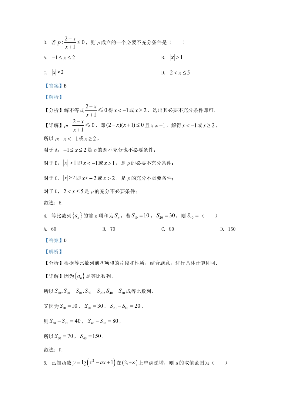 2022-2023学年山东省菏泽市高三上学期期末数学试题及答案.pdf_第2页